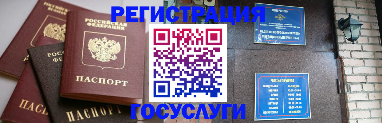 временная регистрация в Курганинске