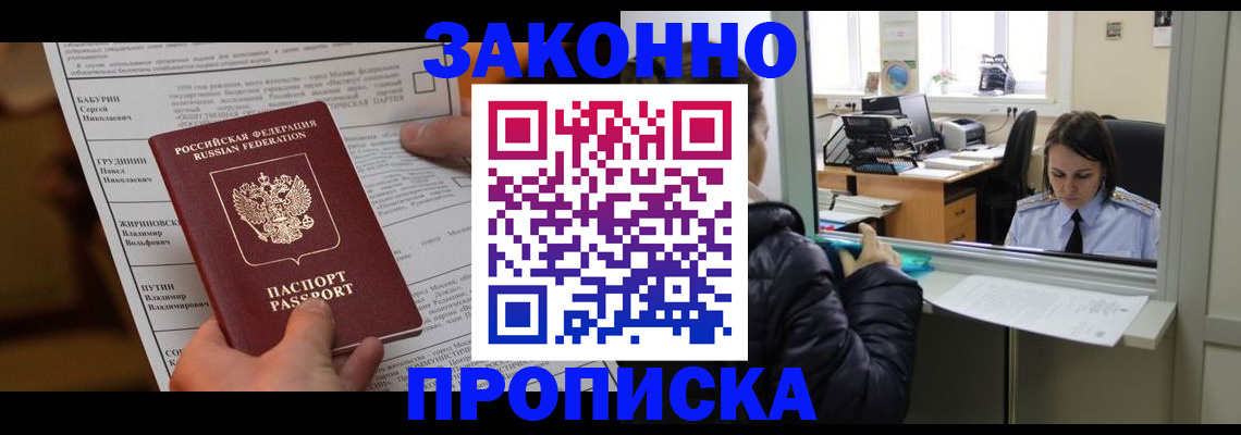 прописка штамп в Курганинске