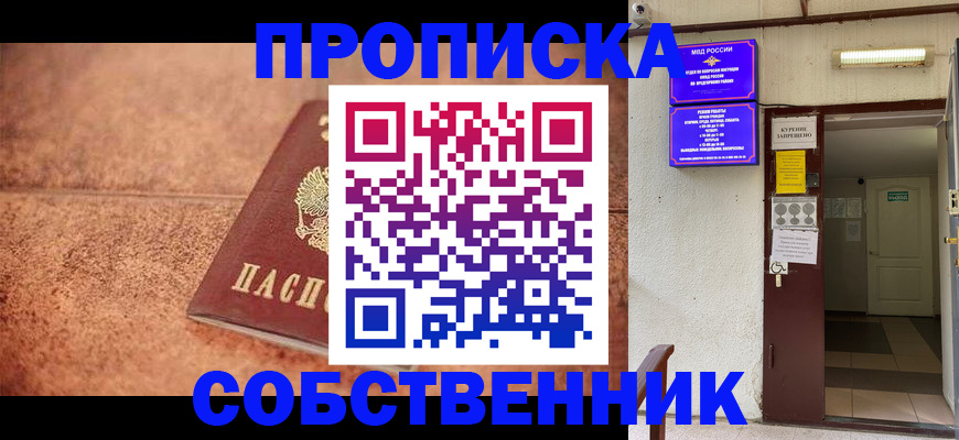 временная регистрация для всех в Курганинске