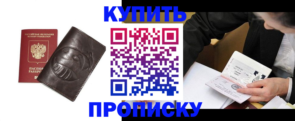 прописка для кредита в Курганинске